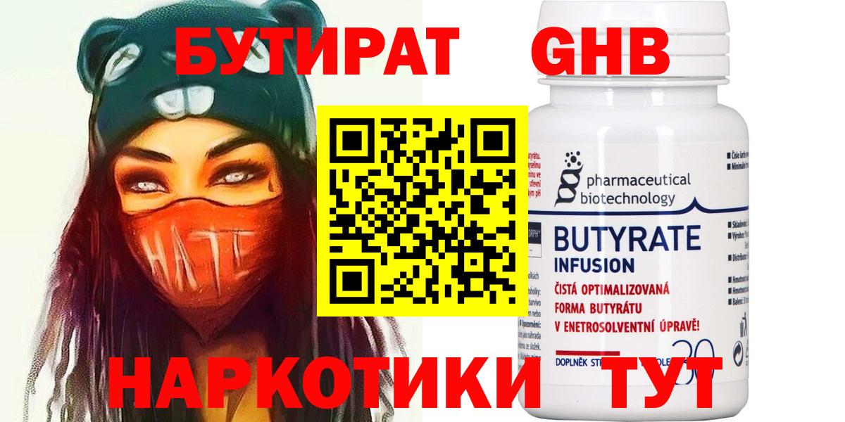 Чита  БУТИРАТ вода  Вход с VPN 