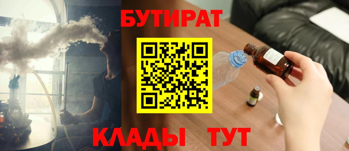 БУТИРАТ Butirat Чита