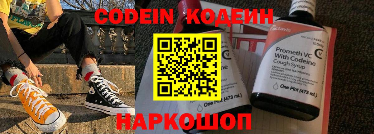 Кодеиновый сироп Lean Purple Drank  Вход с VPN  Чита  Кодеин Purple Drank 