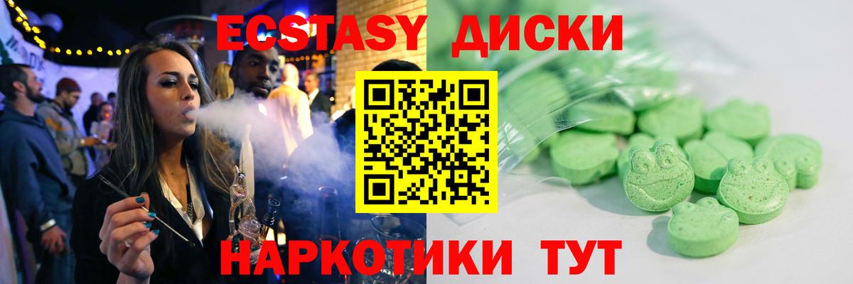 ЭКСТАЗИ MDMA Чита
